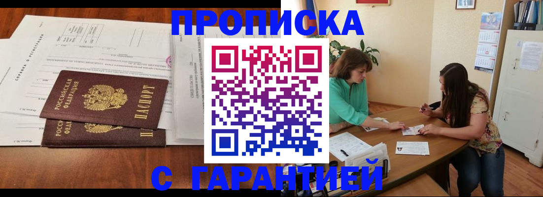 временная регистрация недорого в Темрюке