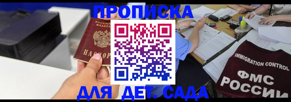 прописка для работы в Темрюке