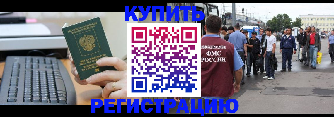 прописка ребенка в Темрюке