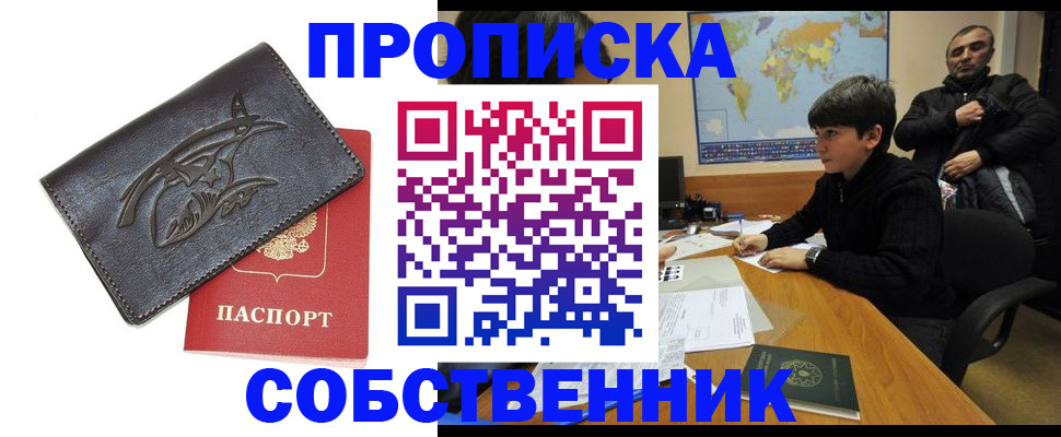 временная регистрация купить в Темрюке