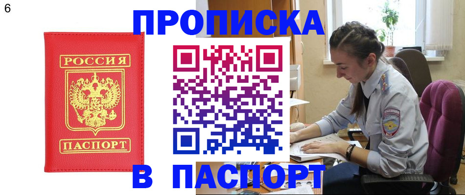 прописка гарантия в Темрюке