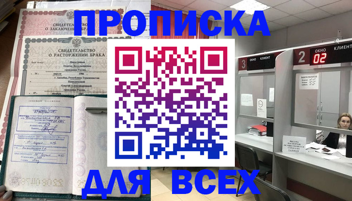 временная регистрация собственник в Темрюке