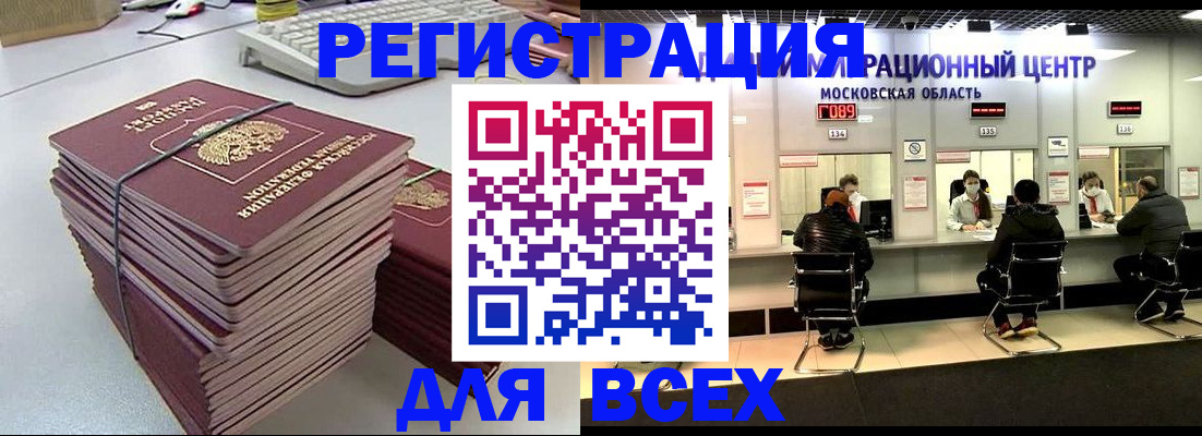 временная регистрация недорого в Темрюке
