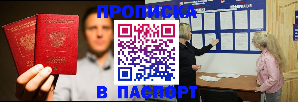 где прописаться в Темрюке